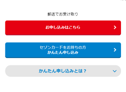 「かんたん申し込み」ボタンをクリック