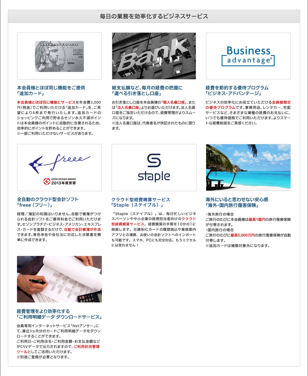 毎日の業務を効率化するビジネスサービス