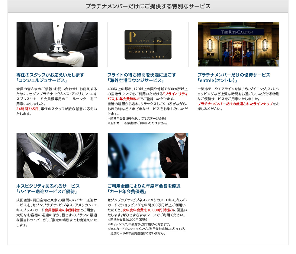 プラチナメンバーだけにご提供する特別なサービス