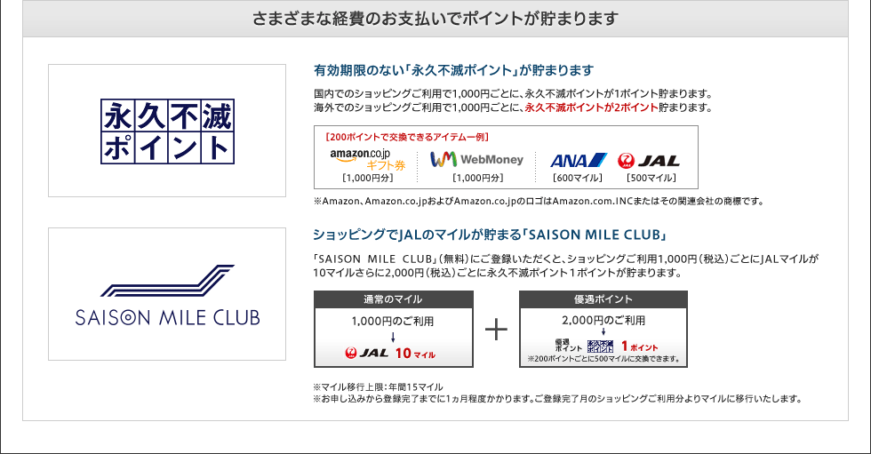 さまざまな経費のお支払いでポイントが貯まります
