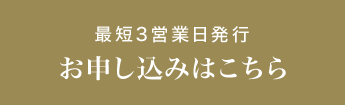 お申し込みはこちら