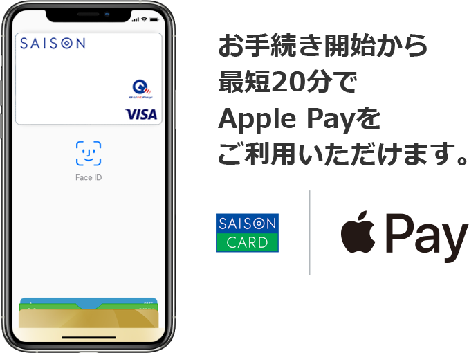 お申し込み後、カードのお届けを待たずにApple Payをご利用いただけます。