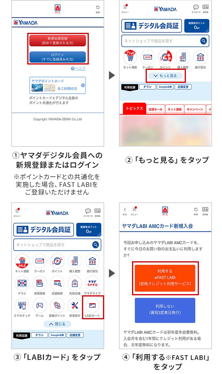 FAST LABI（即時クレジット利用サービス）｜クレジットカードはセゾン