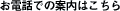 ���d�b�ł̈ē��͂�����