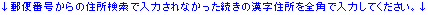 住所漢字