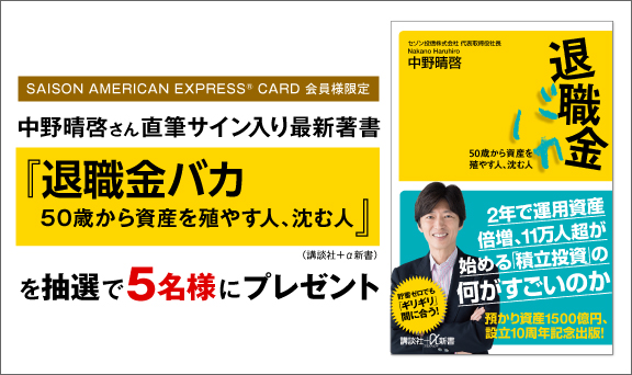 中野晴啓さん直筆サイン入り最新著書を抽選で5名様にプレゼント