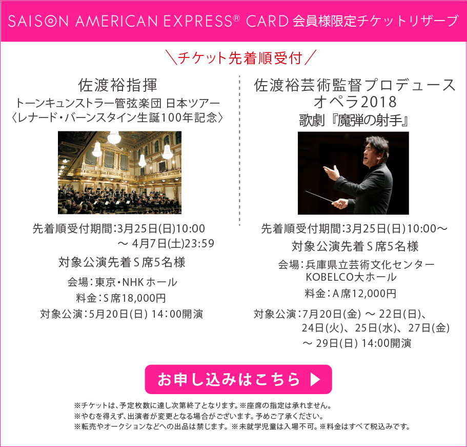 会員様限定チケットリザーブ