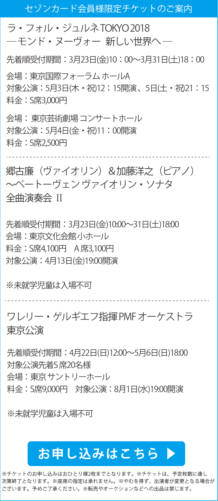 セゾンカード会員様限定チケットのご案内