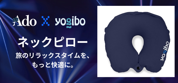 yogibo ネックピロー