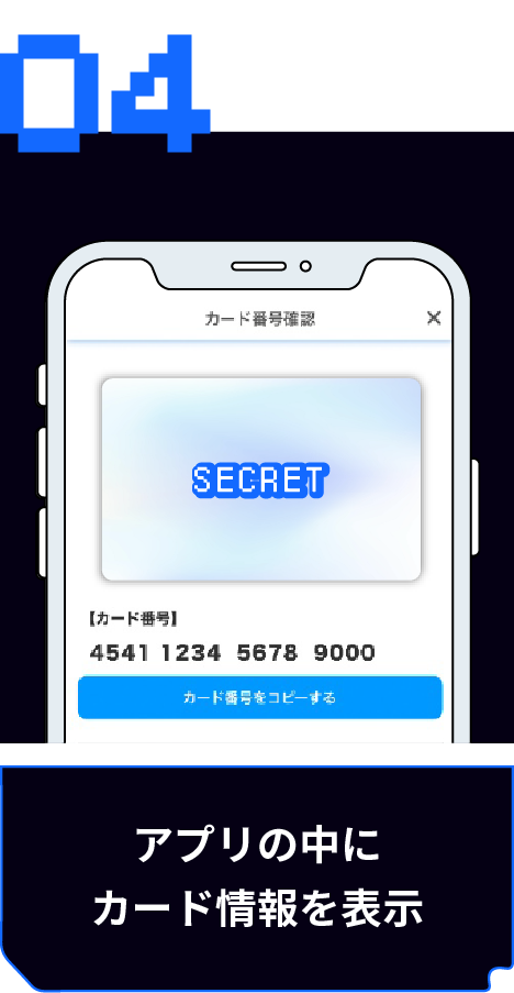 STEP04 アプリの中にカード情報を表示