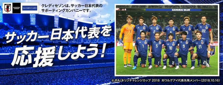 「AFCアジアカップ UAE 2019」試合結果の予想が的中するともれなくプレゼント！