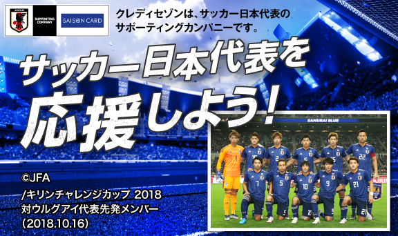 「AFCアジアカップ UAE 2019」試合結果の予想が的中するともれなくプレゼント！