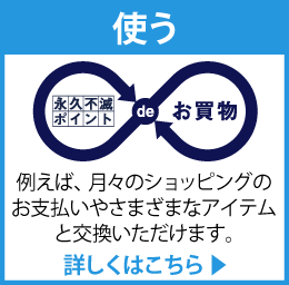 交換できる 300以上のアイテムや商品券に交換！