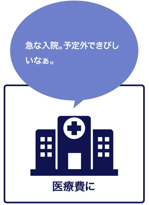 忘年会、新年会など何かと出費が重なり、今月ピンチ…