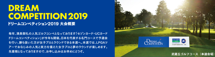 ドリームコンペティション2018 大会概要