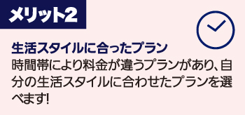 メリット2
