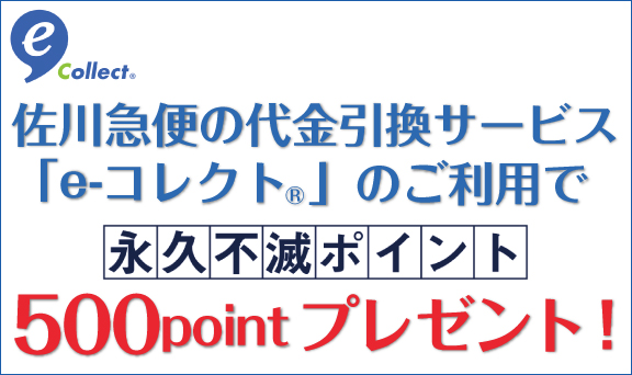 携帯電話料金・公共料金のお支払いで永久不滅ポイントプレゼント！