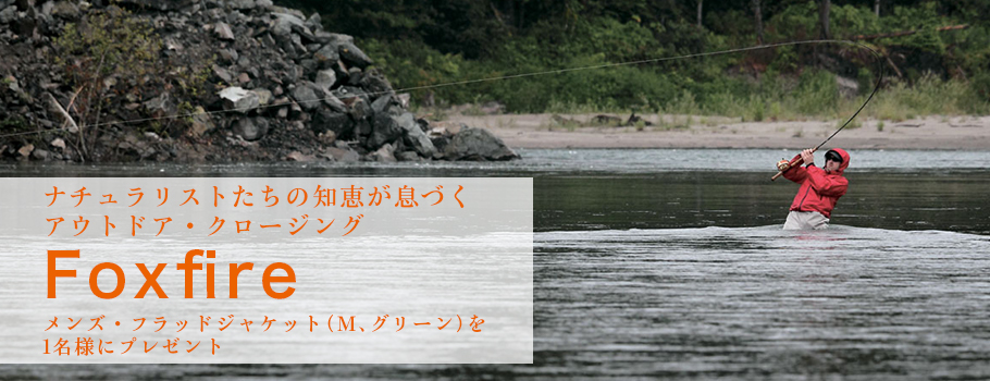 ナチュラリストたちの知恵が息づくアウトドア・クロージング Foxfire メンズ・フラッドジャケット（M、グリーン）を1名様にプレゼント