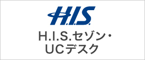 H.I.S セゾン　UCデスク