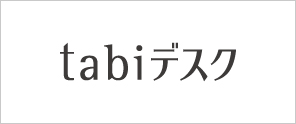 tabiデスク