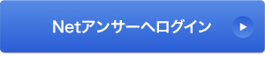 セゾンカードをお持ちの方 Netアンサーへログイン