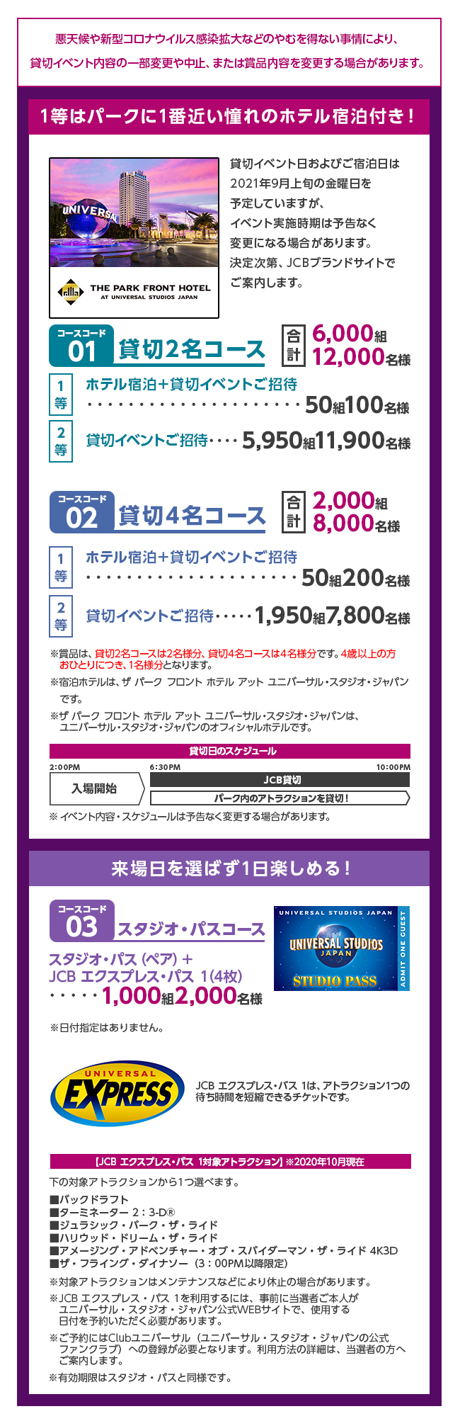 JCB presents>ユニバーサル・スタジオ・ジャパン ハロウィーン JCB presents>ユニバーサル・スタジオ・ジャパン ハロウィーン