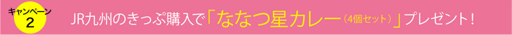 JQ CARDセゾン会員様限定3つのキャンペーン！
