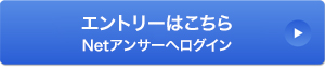 セゾンカードをお持ちの方 Netアンサーへログイン