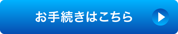 ログインはこちら