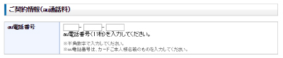 2. 規約にチェックし、お持ちの電話番号を入力