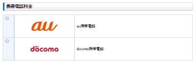 1.ログイン後、「公共料金など各種料金のお支払い申し込み」より、ご利用のキャリアを選択