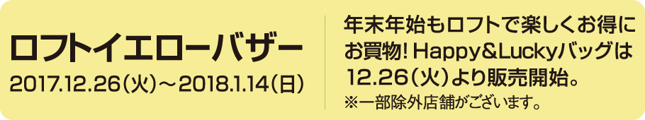 ロフトイエローバナー