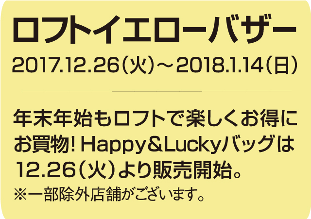 ロフトイエローバナー