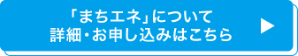 詳細・お申し込みはこちら