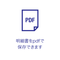 明細書をpdfで保存できます