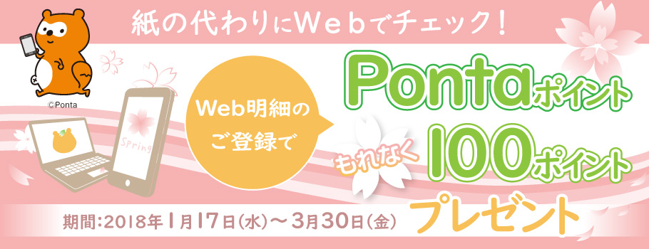 【ローソンPontaカード限定】Web明細のご登録で抽選で1,000名様にPontaポイント500円をキャッシュバック！