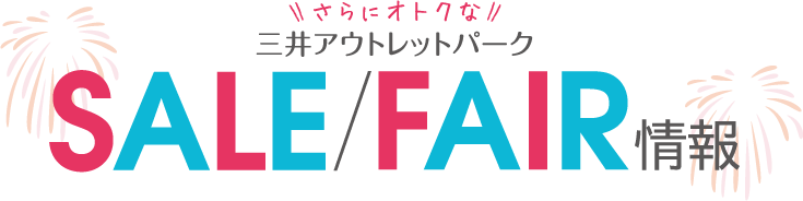 三井アウトレットパーク