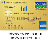 三井ショッピングパークカード《セゾン》LOOPゴールド