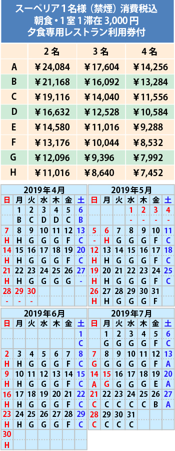 料金表