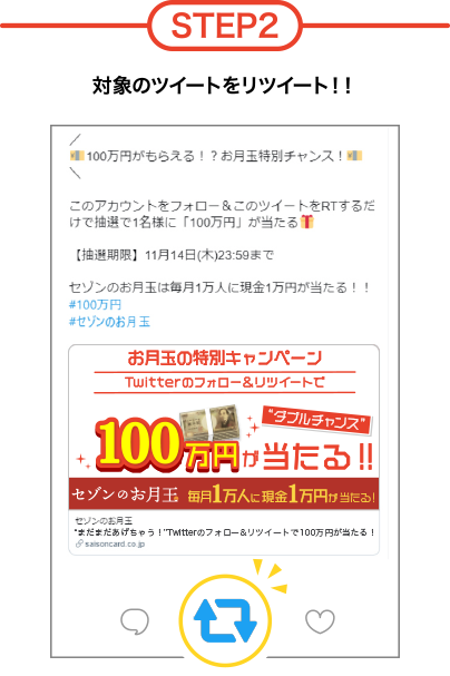 1万人に現金1万円が当たる セゾンのお月玉