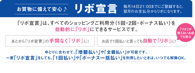 リボ宣言