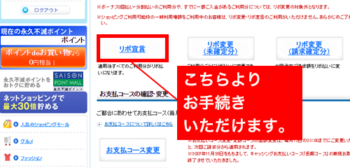 ショッピングリボ宣言ご登録、「長期コース」へのご変更はこちら