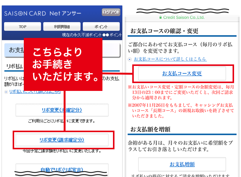 ショッピングリボ宣言ご登録、「長期コース」へのご変更はこちら