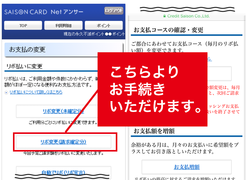 ショッピングリボ宣言ご登録、「長期コース」へのご変更はこちら