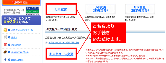 ショッピングリボ宣言ご登録、「長期コース」へのご変更はこちら