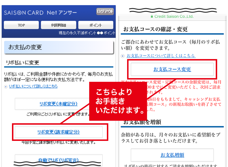 ショッピングリボ宣言ご登録、「長期コース」へのご変更はこちら