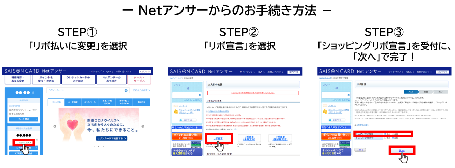 Netアンサーからお手続き方法