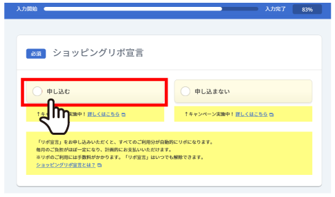 ショッピングリボ宣言