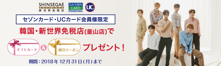 韓国・新世界免税店(釜山店)でプレゼント！