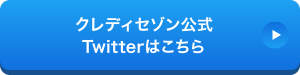 セゾンカード・UCカードをお持ちでない方Twitterのフォロー&リツイートでエントリーできます